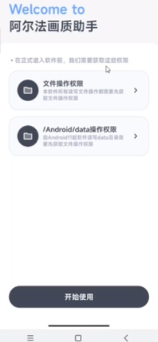 阿尔法画质助手游戏优化对比