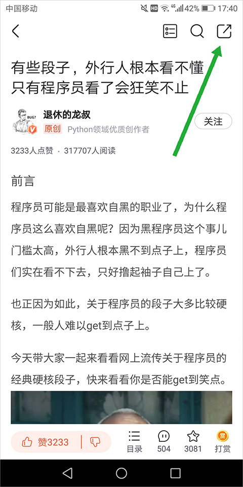 分享按钮位置示意图