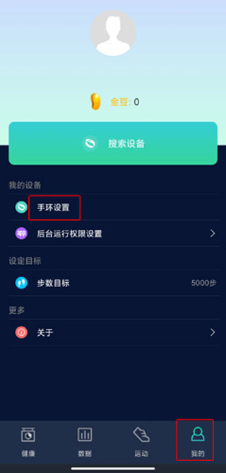 手环设置入口