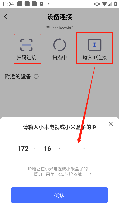 手动连接界面