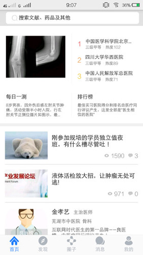 医库题库操作界面
