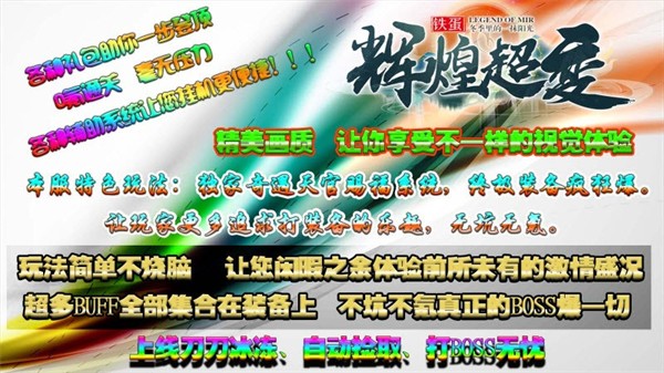 铁蛋辉煌超变战斗场景