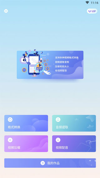 视频格式转换工厂