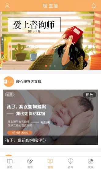 暖心理数据报告