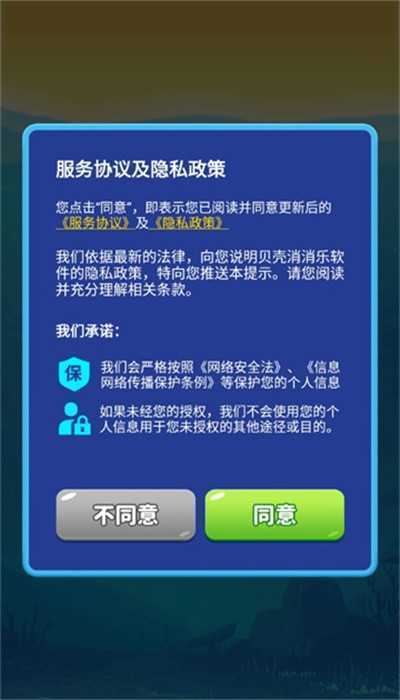 贝壳消消乐提现版