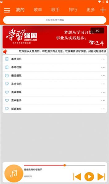 柠檬音乐操作界面