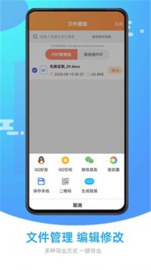 PDF转换器格式支持