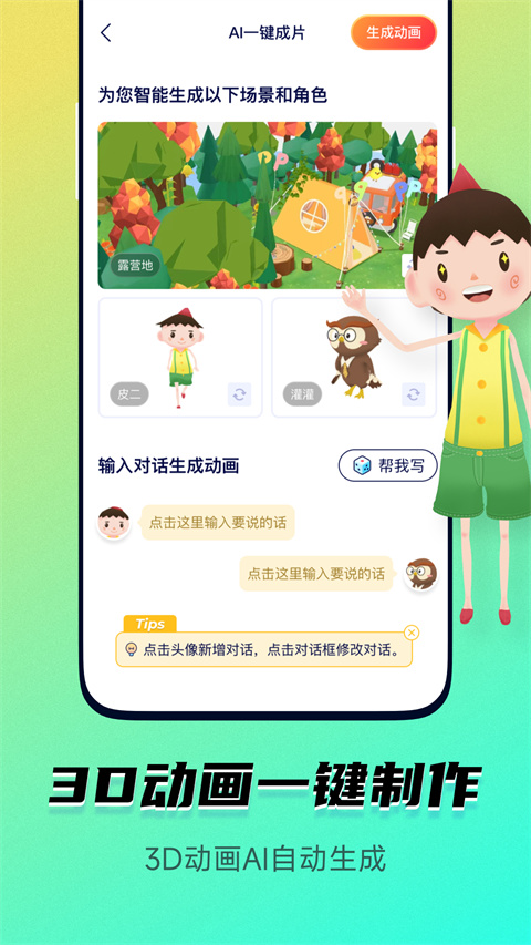 皮皮动画更新内容