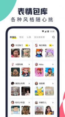 万能表情包分享界面