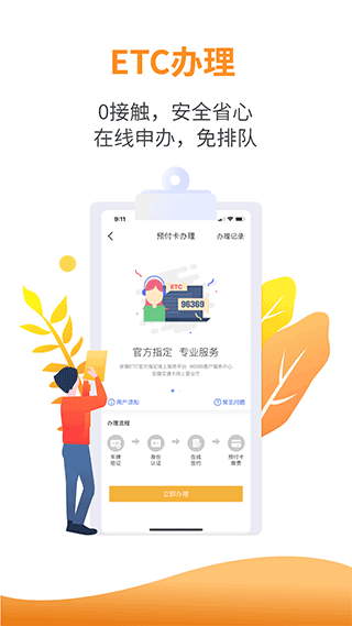 安徽ETC服务界面