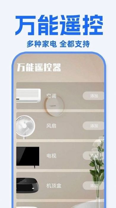 多设备控制界面