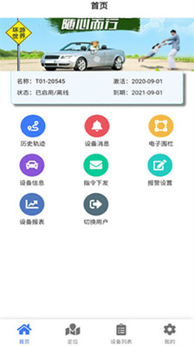 车连星车队管理