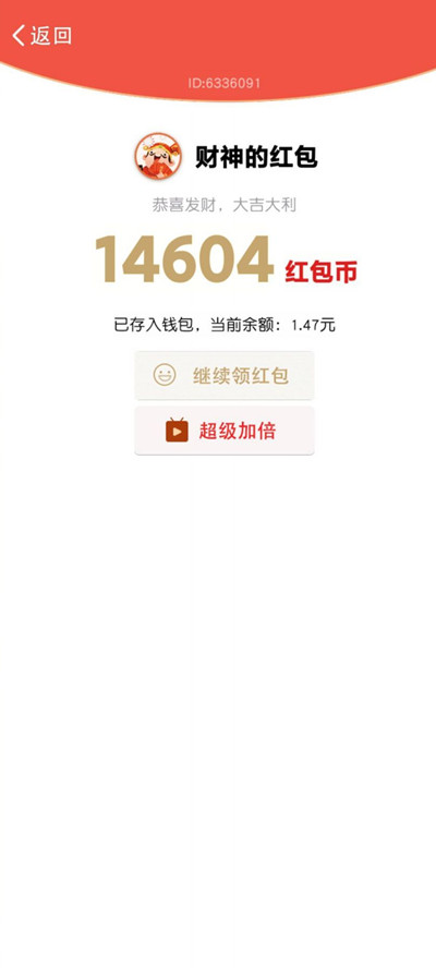 财神有红包实战攻略