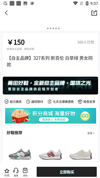 购买界面