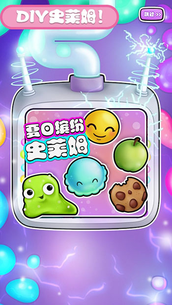 史莱姆造型展示