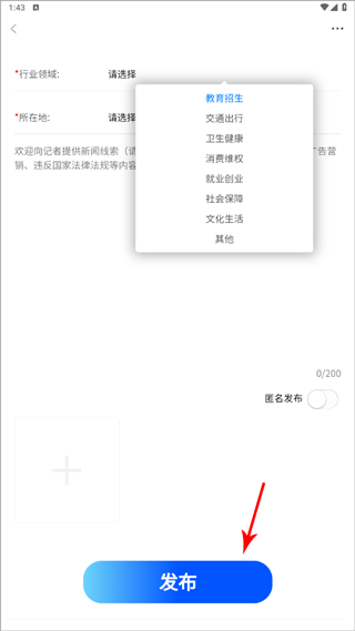 在临沂事件提交界面