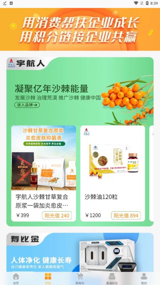 宇航生活界面