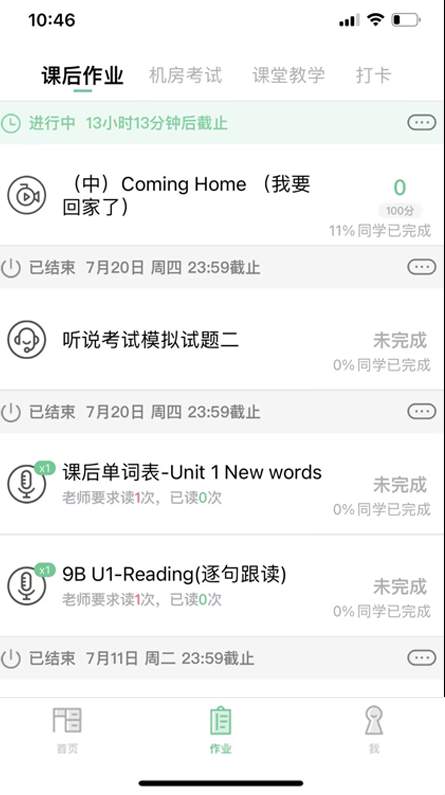 考试订正界面