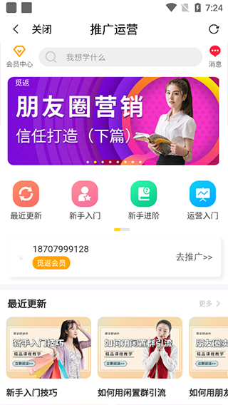 推广教程