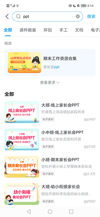 课件选择界面
