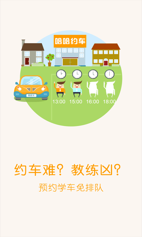 哈哈约车更新展示