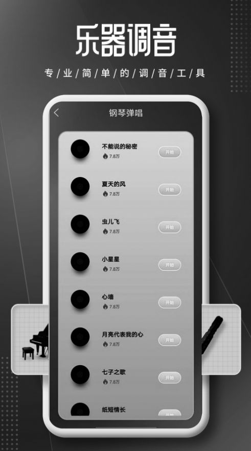 钢琴师曲谱库
