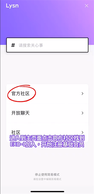 Lysn社区入口