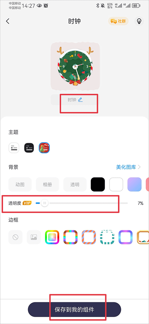 透明度调节
