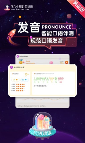 讯飞小书童口语评测界面