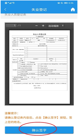 签字确认页面