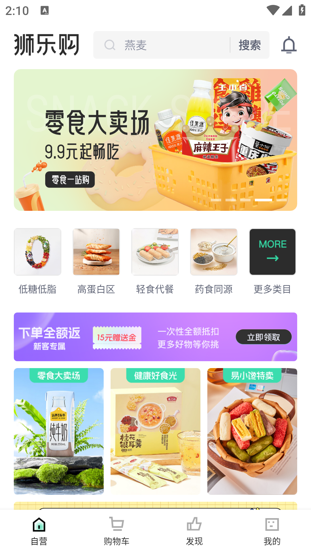 商品分区界面