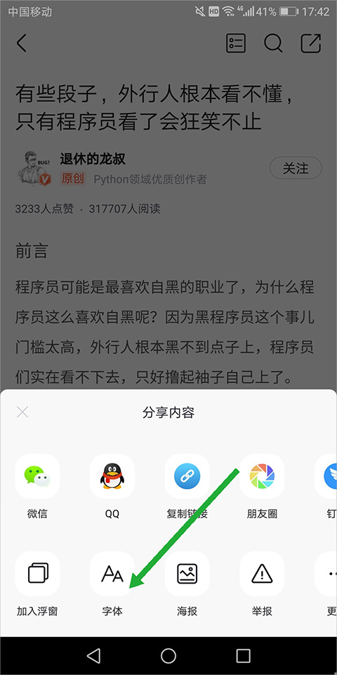 字体调节入口图示
