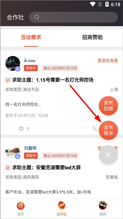 需求发布界面