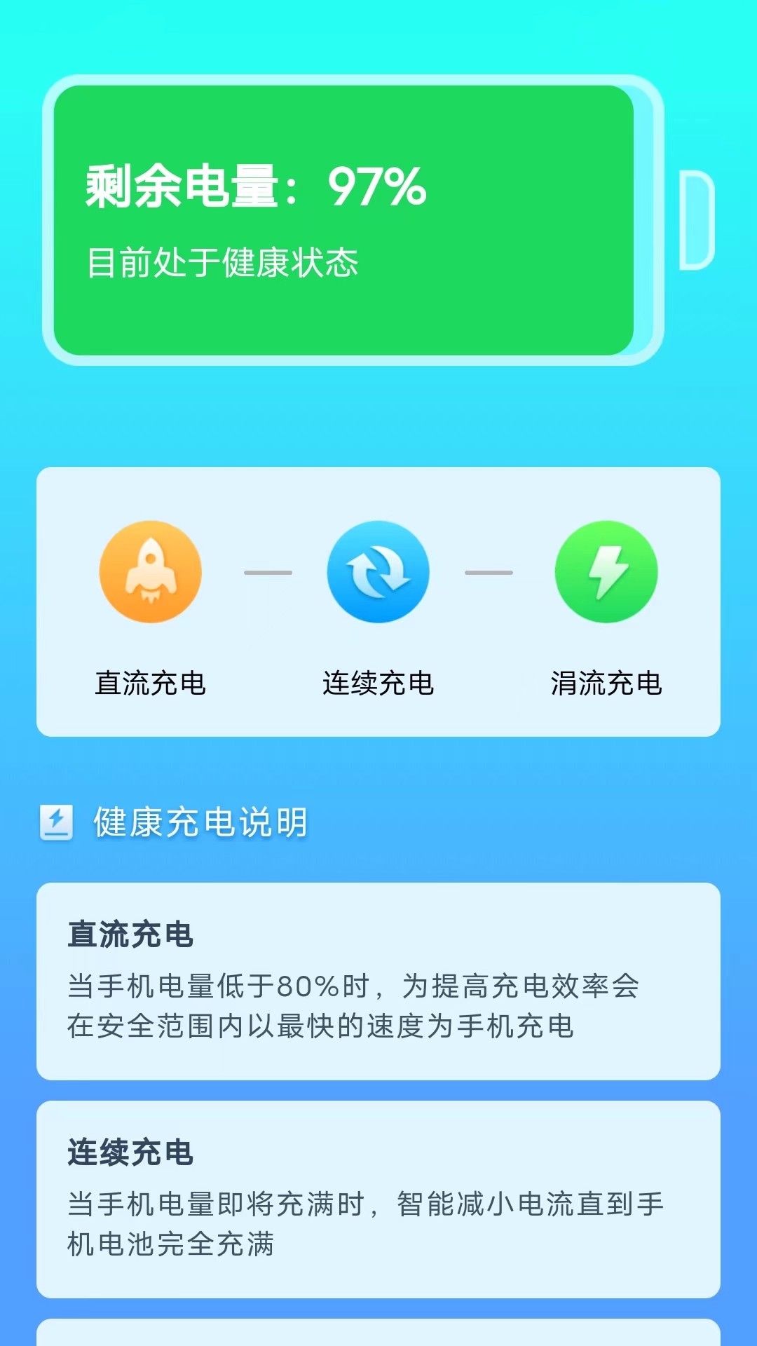 充电壁纸效果