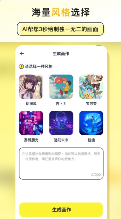 和光AI绘画特效功能