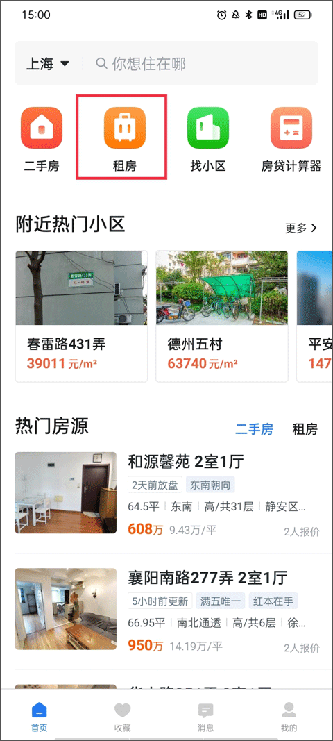 房源筛选