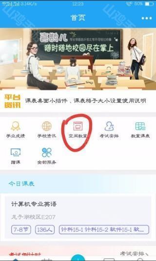 找教室功能
