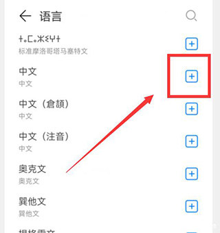 添加语言