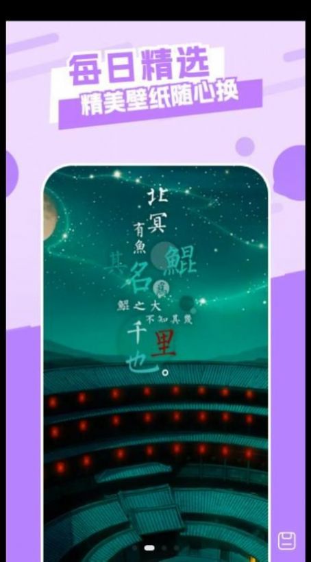 夜空壁纸编辑功能