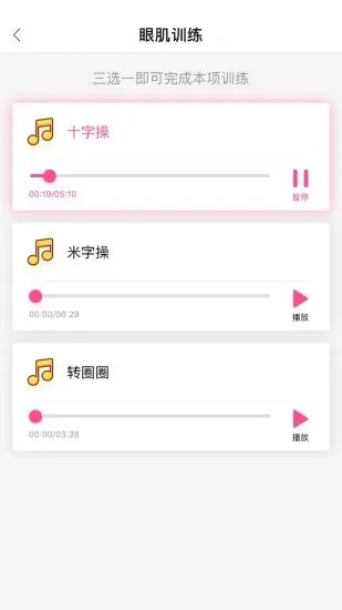 视力档案界面