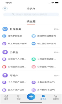 掌心潼南社区互动