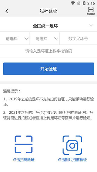 足环验证界面