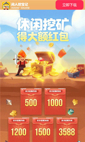 闲人挖宝记实景地图