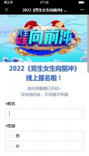 男生女生向前冲现场闯关图