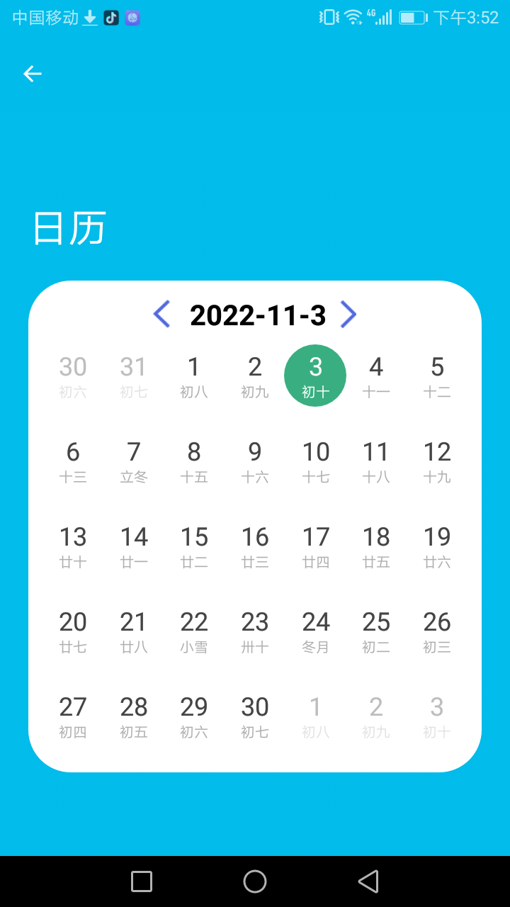 清夏助手主题切换