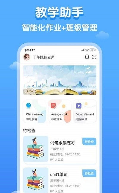 双英口语班级功能