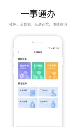 电子证件使用场景