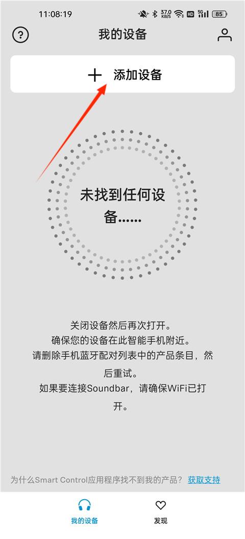 添加设备界面