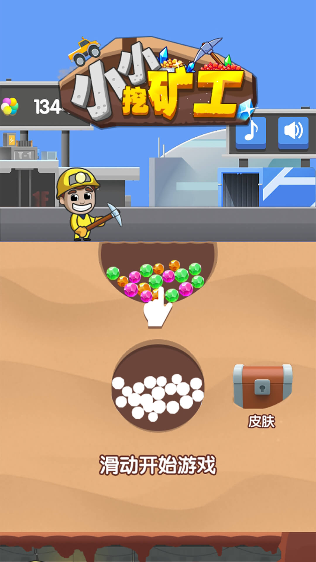小小挖矿工新手引导界面