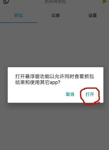 悬浮窗设置